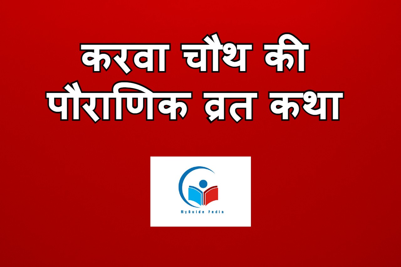 Story Of Karwa Chauth