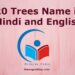 20-trees-name-in-english-and-hindi